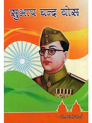 सुभाष चन्द्र बोस- Subhash Chandra Bose