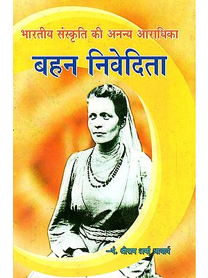 भारतीय संस्कृति की अनन्य आराधिका बहन निवेदिता- Sister Nivedita, The Exclusive Adoration of Indian Culture