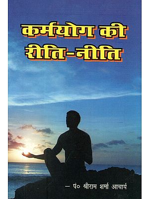 कर्मयोग की रीति-नीति- Customs of Karma Yoga