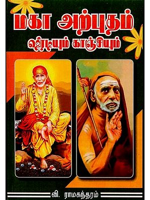 Maha Arputham Shirdiyum Kanchyum (Tamil)