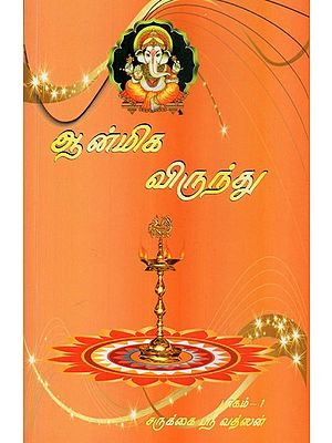 Spiritual Feast (Tamil)