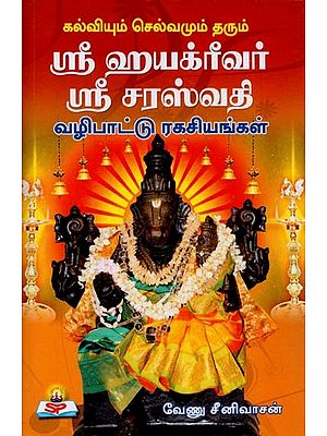 Sri Hayagrivar Sri Saraswathi Pooja Procedures for Education and Prosperity (Tamil)