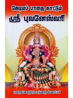 Sri Bhuvaneshwari Amman