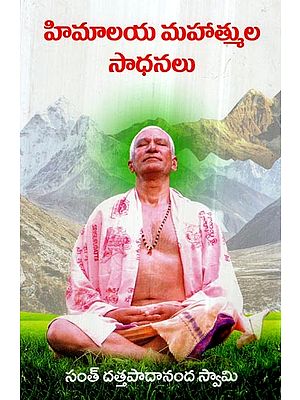 Achievements of Himalayan Mahatmas (Telugu)