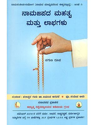 Importance And Benefits Of Chanting (Kannada)