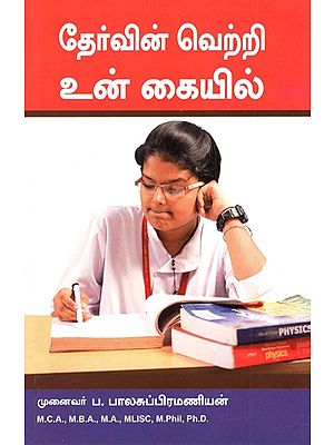 To Pass The Exam Is In Your Hand (Tamil)