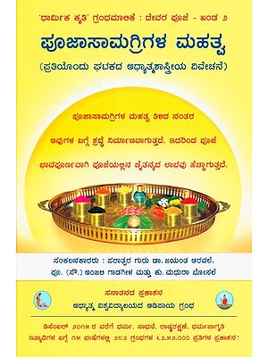 Importance Of The Substances Used In Ritualistic Worship (Kannada)