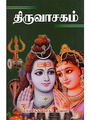 Thiruvachagam (Tamil)