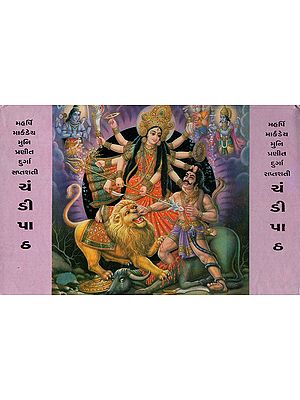 Chandi Path (Gujarati)