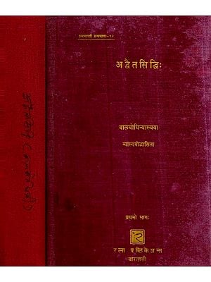 अद्वैतसिद्धि:- Advaita Siddhi, With The Commentary Balabodhini- An Old and Rare Book (Set of 2 Volumes)