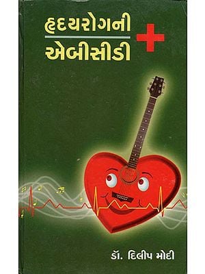 ABCD of Heart Disease (Gujarati)