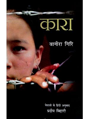 कारा - Kara (Novel)