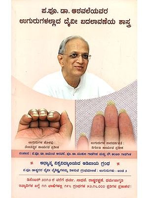 Divine Changes In H.H. Dr. Athavale's Nails And The Underlying Science (Kannada)