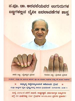 Science Underlying The Changes In Color Of H.H. Dr. Athavale's Nails (Kannada)