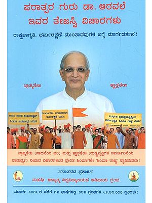 Radiant Thoughts Of Paratpar Guru Dr. Athavale (Kannada)