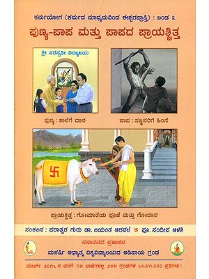 Merits Demerits And Atonement For Demerits (Kannada)