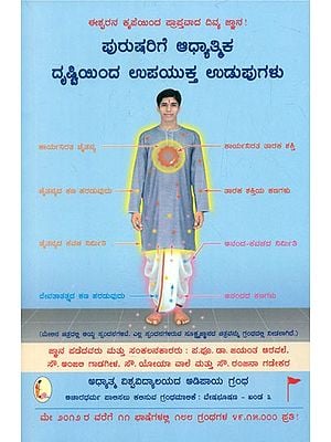 Spiritually Beneficial Clothes For Men (Kannada)