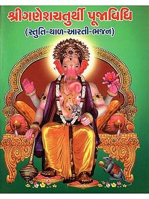 Shri Ganesh Chaturthi Pujavidhi (Gujarati)