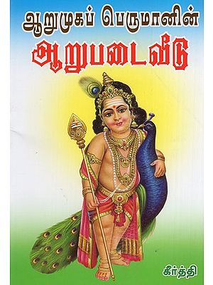 Arumuga Perumaanin Aarupadai Veedu (Tamil)