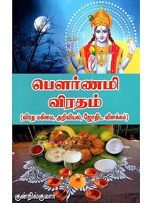 Pournami Fasting (Tamil)