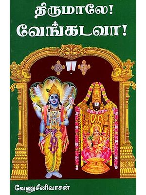 Sri Venkatesa Perumal (Tamil)