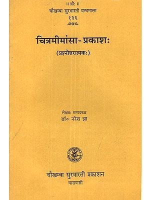 चित्रमीमांसा प्रकाश- Chitra Mimamsa Prakash