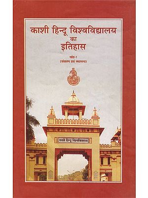 काशी हिन्दू विश्वविद्यालय का इतिहास - History of Banaras Hindu University