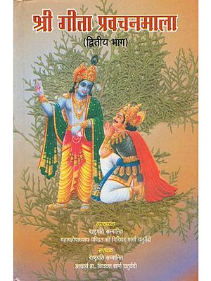 श्री गीता प्रवचनमाला - Shri Geeta Pravachanmala- An Old Book (Vol- II)