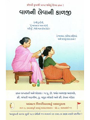 Hair Care (Gujarati)