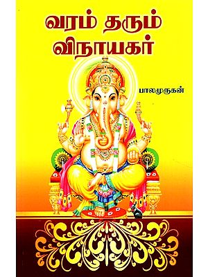 Boon Granting  Shree Ganesha (Tamil)