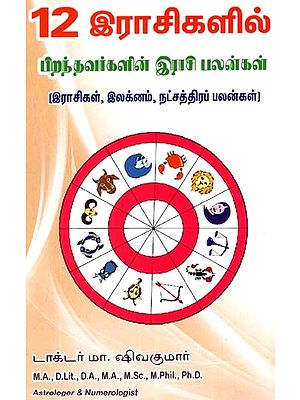 Prediction For Those Born On 12 Zodiac Signs (Tamil)