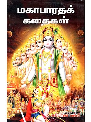 Stories From Mahabharata (Tamil)