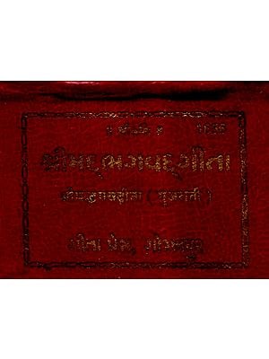 શ્રીમદ્ ભગવદ્ ગીતા - Srimad Bhagavad Gita in Pocket Size (Gujarati)