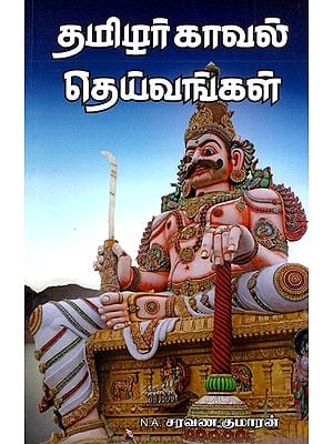 Tamil Gods For Safety (Tamil)