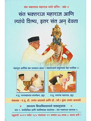 Sant Bhaktaraj Maharaj And His Disciples, Other Saints And Deities (Marathi)