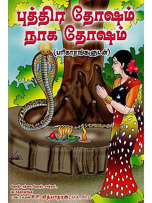 Puththira Dosam Naga Dosam (Tamil)