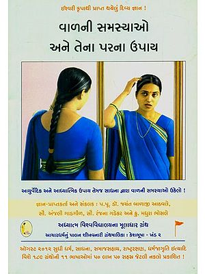 Hair Related Problems And Remedies (Gujarati)