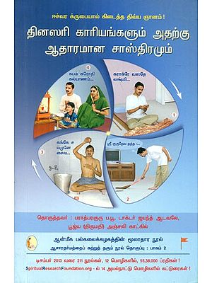 Daily Conduct And The Science Underlying Its Acts (Tamil)