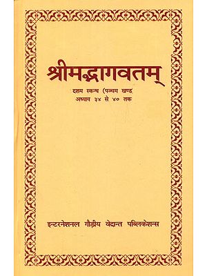 श्रीमद्भागवतम्- Shrimad Bhagavatam -Tenth Canto, Fifth Volume, Chapter 34 to 40 (An Old and Rare Book)