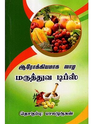 Arockiyamaga Vazha Elia Maruthuvam (Tamil)