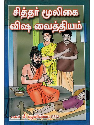 Siddhar Mooligai Visha Vaithiam (Tamil)