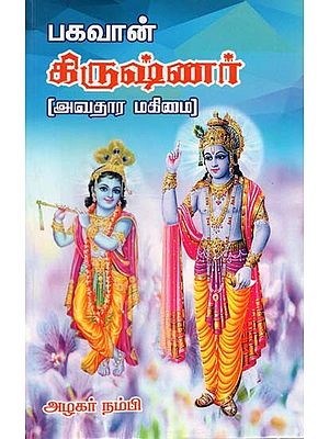 Secrets of Shri Krishna's Avatar (Tamil)