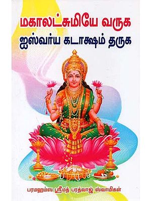 Welcoming Sri Devi Kahalakshmi (Tamil)