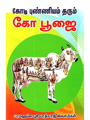 Worshipping Cow (Tamil)