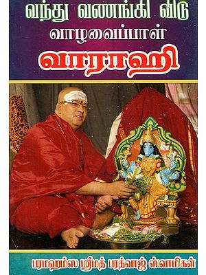 Postrate Before Varahi For A Good Life (Tamil)