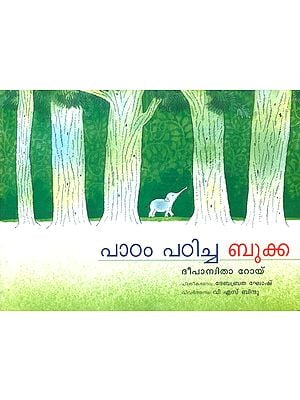 Paadam Padicha Bukka- Bukka Learns A Lesson (Malayalam)