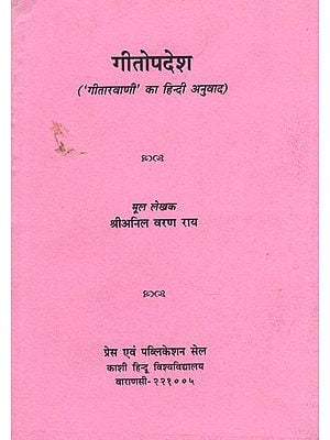 गीतोपदेश - Geetopadesh- Hindi Translation of 'Gitarvani'