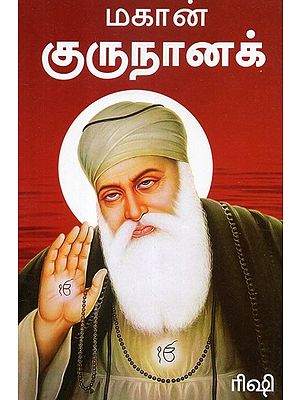 Mahan Gurunanak (Tamil)