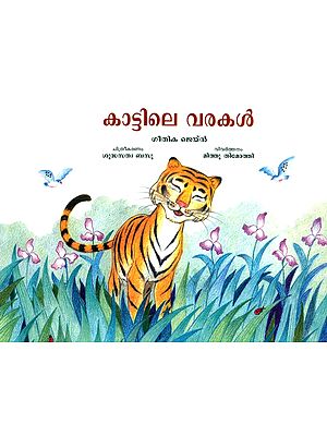 Kaattile Varakal- Stripes In The Jungle (Malayalam)