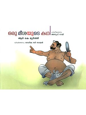 Oru Meeshayude Kadha- Tale Of A Moustache (Malayalam)